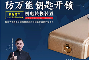 指紋鎖行業(yè)3大痛點(diǎn)，愛而福德各個(gè)擊破